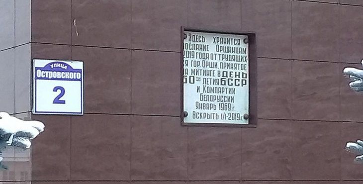 «Капсулу времени» вскрыли в Орше. И прочитали послание из 1969 года «Капсулу времени» вскрыли в Орше. И прочитали послание из 1969 года