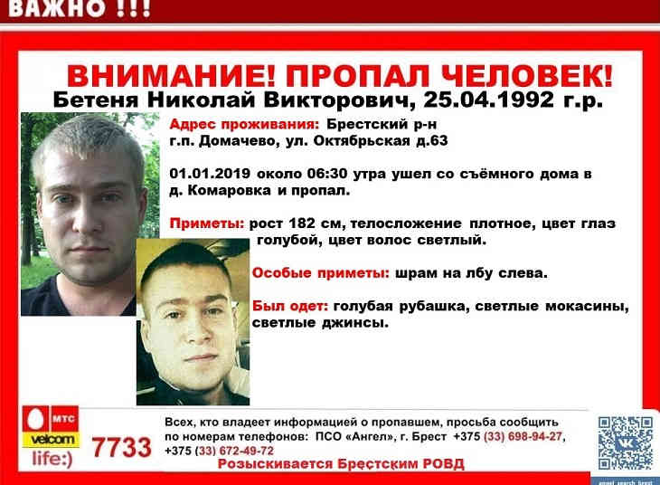 Более ста человек ищут пропавшего на Новый год жителя Брестского района 