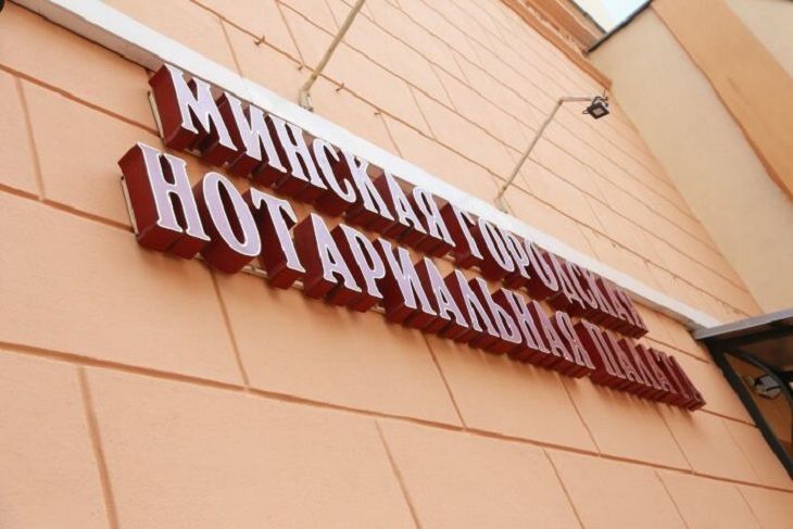 Белорусские нотариусы в 2019 году проведут пять акций по бесплатному консультированию Белорусские нотариусы в 2019 году проведут пять акций по бесплатному консультированию