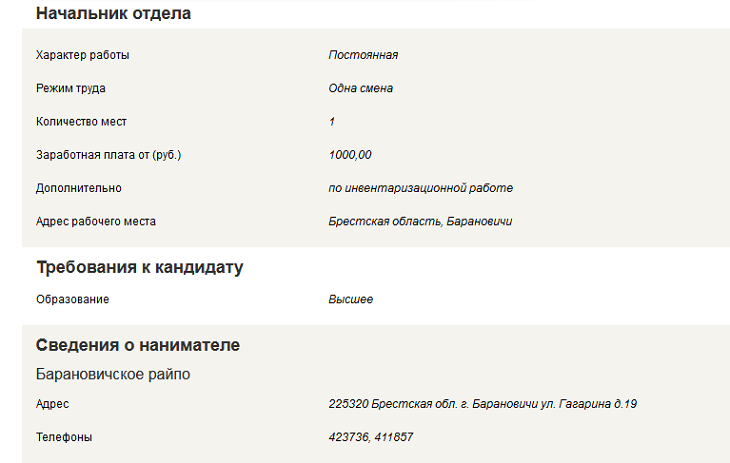 Кому в Барановичах наниматели готовы платить до 3 000 рублей?