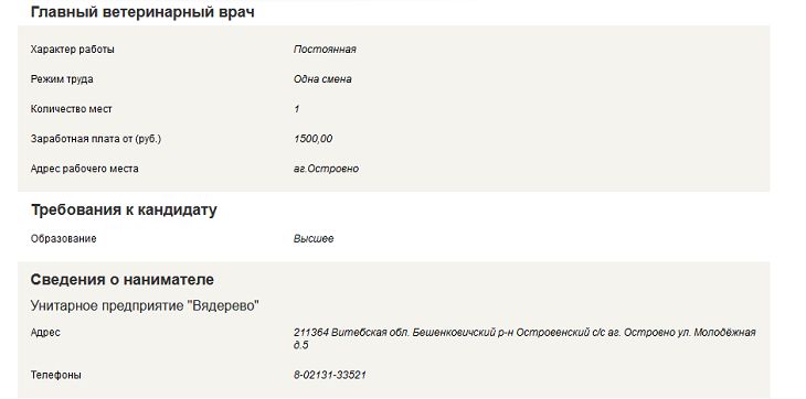 Кому в Бешенковичах обещают зарплату почти в 7 000 рублей?