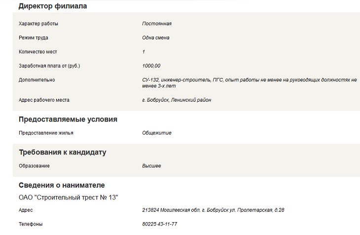 Кто в Бобруйске зарабатывает от 1 000 рублей?