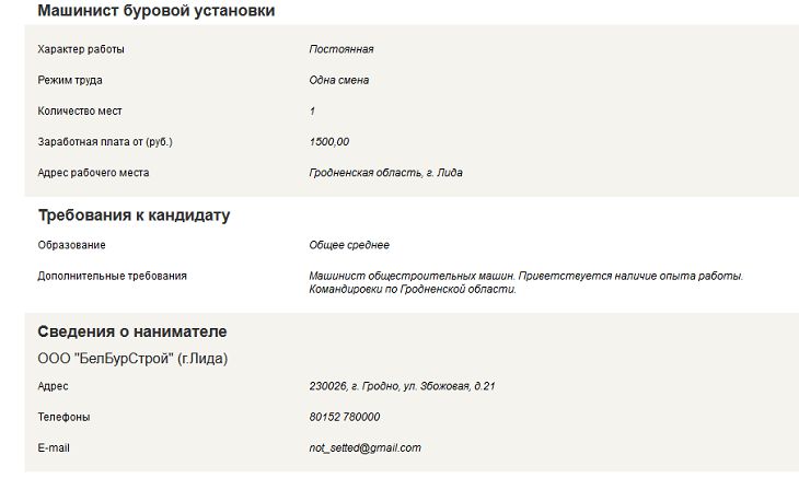 В Лиде ищут работников: готовы платить до 1 780 рублей