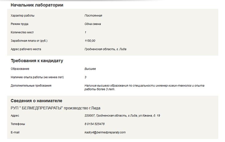 В Лиде ищут работников: готовы платить до 1 780 рублей