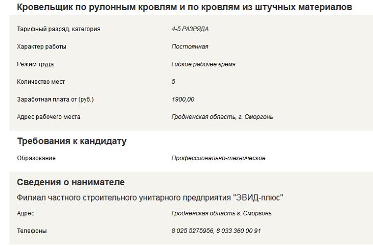 В Сморгони кровельщикам платят 1 900 рублей. И не только им