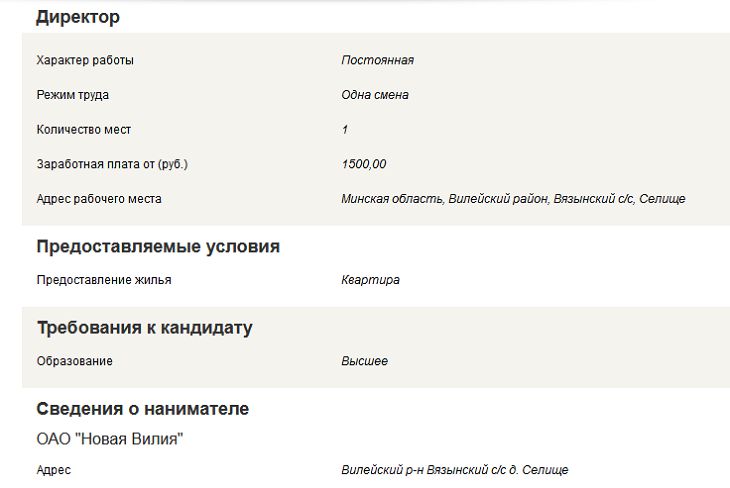 В Вилейке предлагают зарплату от 1 500 рублей. Узнайте кому