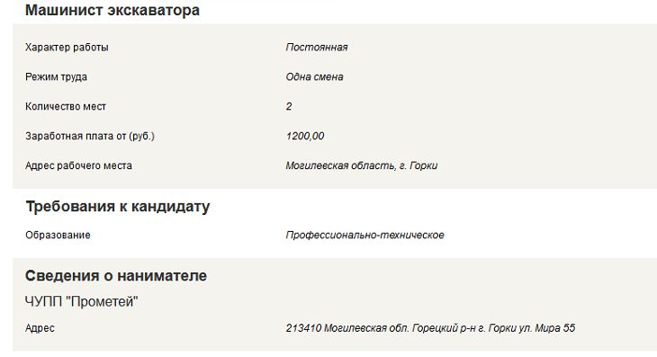 В Горках ищут работников: платят 1 200 рублей