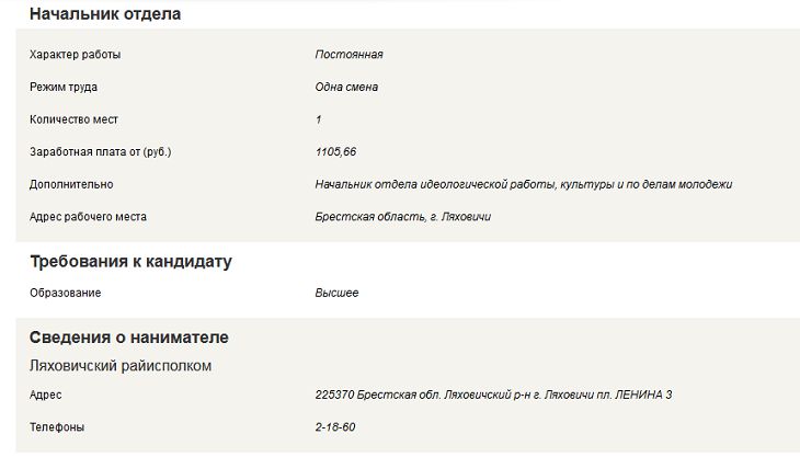 Работа в Ляховичах: кому платят свыше 1 000 рублей 