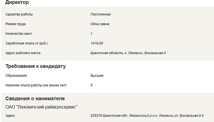 Работа в Ляховичах: кому платят свыше 1 000 рублей 