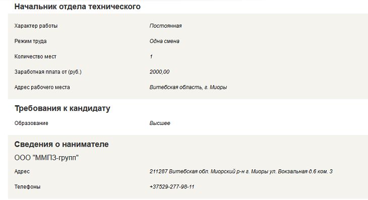 От 2 000 рублей: зарплата в Миорах