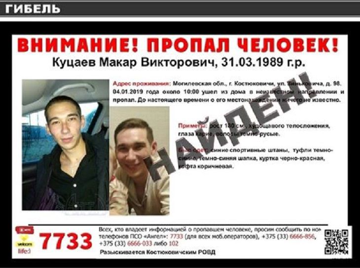 Пропавшего на Могилевщине парня нашли мертвым