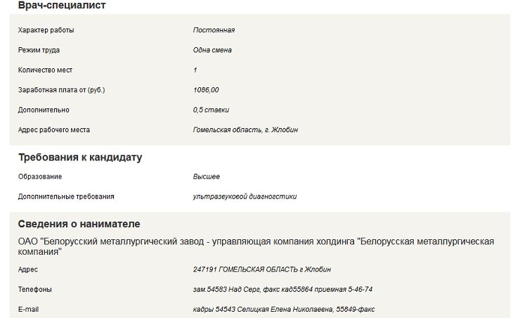 Кому в Жлобине платят до 1 200 рублей