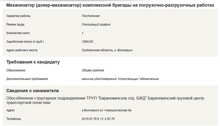 В Волковыске ищут работников: платят от 1 000 рублей