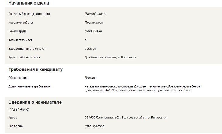 В Волковыске ищут работников: платят от 1 000 рублей