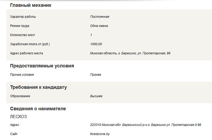 От 1 200 рублей предлагают зарплаты в Березино 