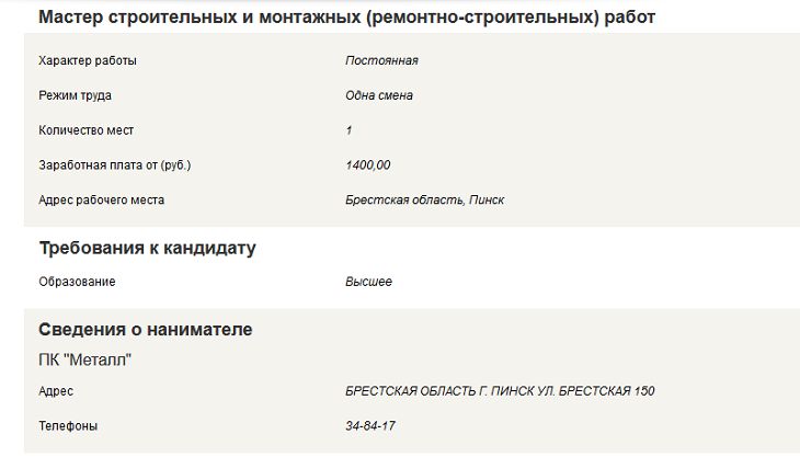 Зарплаты в Пинске: кому платят от 1 500 рублей