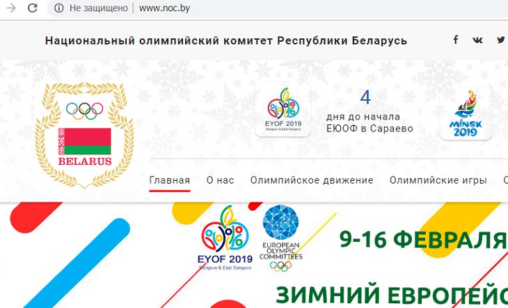 Официальный сайт НОК Беларуси сменил доменное имя