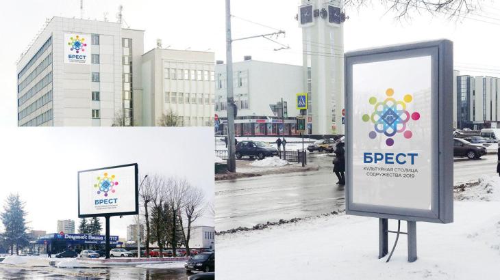 Выбран логотип «Брест – культурная столица СНГ 2019»
