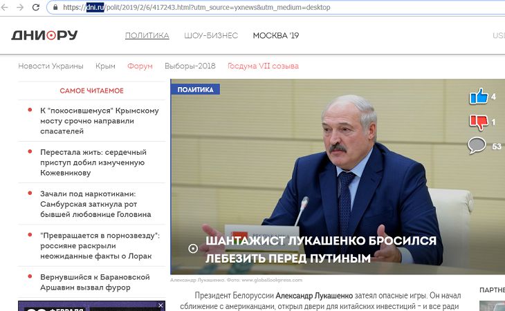 Российское издание назвало Лукашенко «шантажистом»