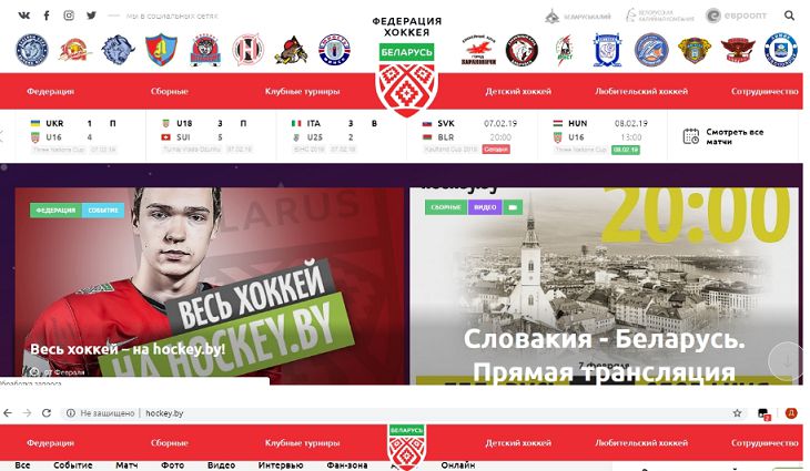 Бесплатные сайты белоруссии. Белорусская Федерация хоккея.