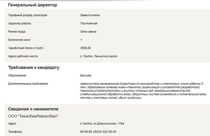 Кому в Гродно платят от 3 500 рублей