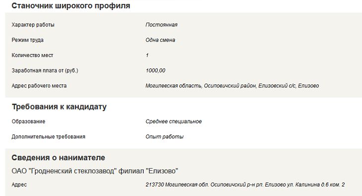 Кому в Осиповичах платят почти 1 300 рублей