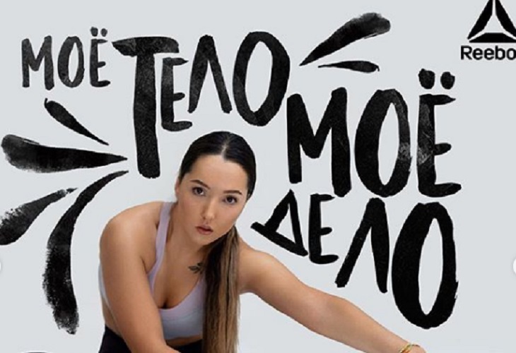 В Reebok прокомментировали скандал с рекламой в России