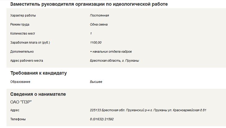 В Пружанах ищут работников: обещают от 1 100 рублей