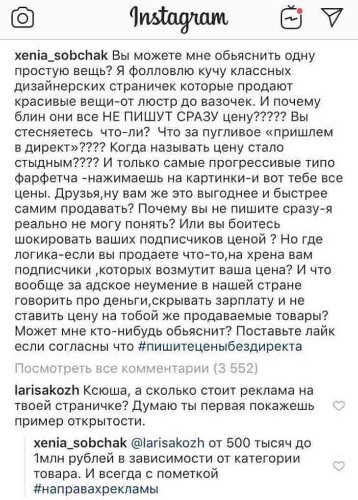 Ксения Собчак раскрыла стоимость рекламы в своем Instagram
