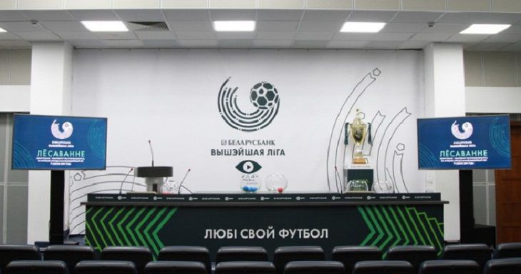 В Минске прошла жеребьевка чемпионата Беларуси по футболу