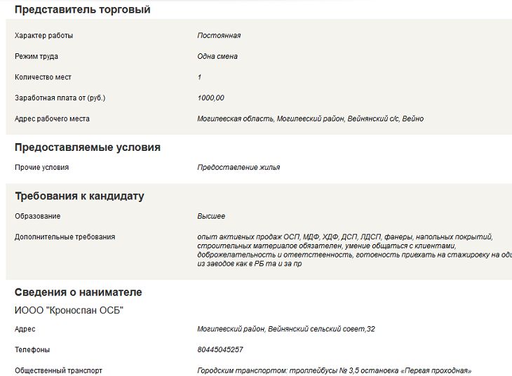 В Могилевском районе предлагают зарплаты от 1 000 рублей