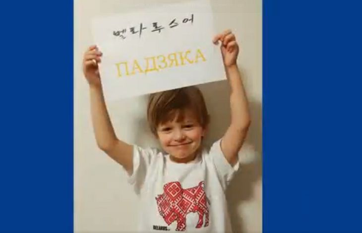 Азия говорит по-белорусски. Флешмоб с любимым словом на белорусском Азия говорит по-белорусски. Флешмоб с любимым словом на белорусском