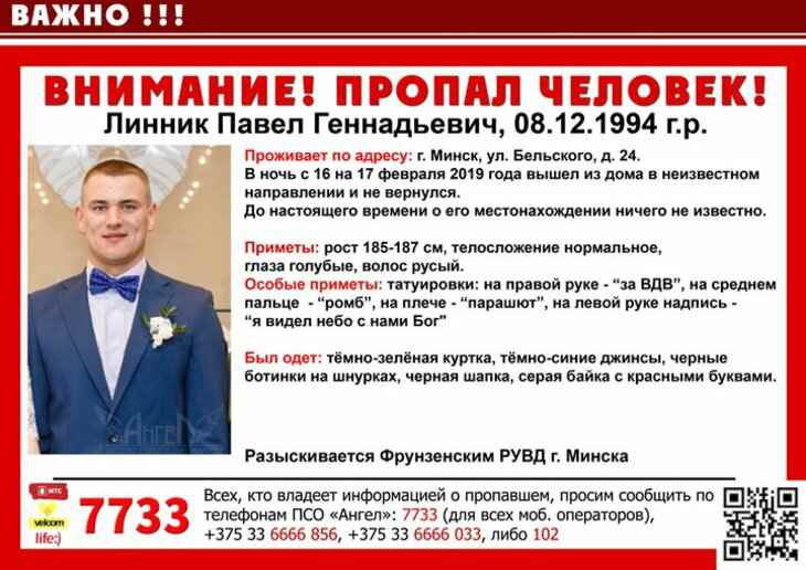 В Минске уже неделю ищут 24-летнего мужчину