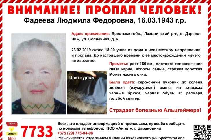 В Брестской области пропала пенсионерка В Брестской области пропала пенсионерка