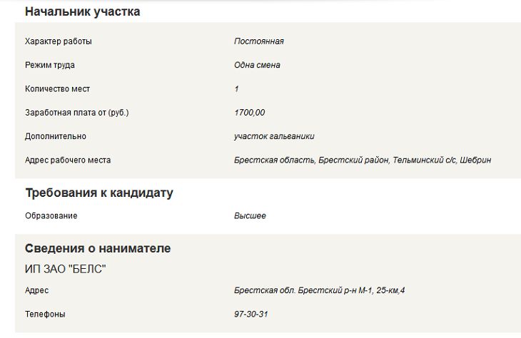 Кому в Брестском районе готовы платить от 1 700 рублей