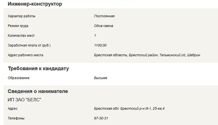 Кому в Брестском районе готовы платить от 1 700 рублей