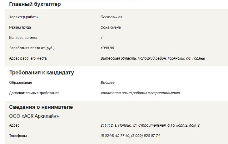 В Полоцке ищут работников: обещают от 1 500 рублей