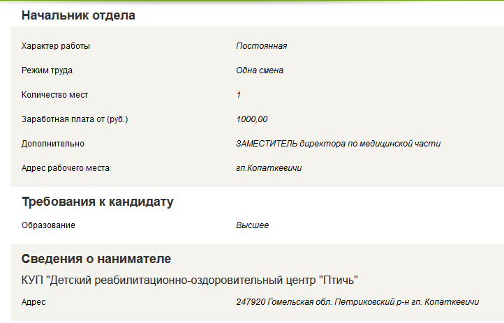 У кого в Петрикове зарплата стартует от 1 100 рублей