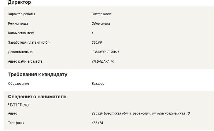 В Барановичах ищут работников за 305 рублей