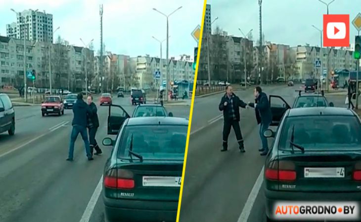 В Гродно прямо на дороге подрались водители