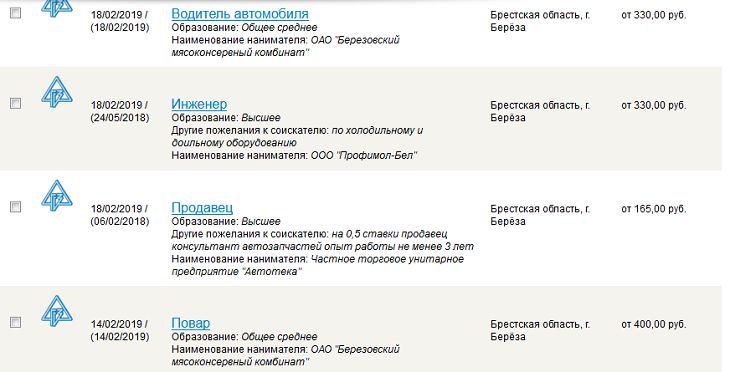 В Березе ищут работников: платят 330 рублей 
