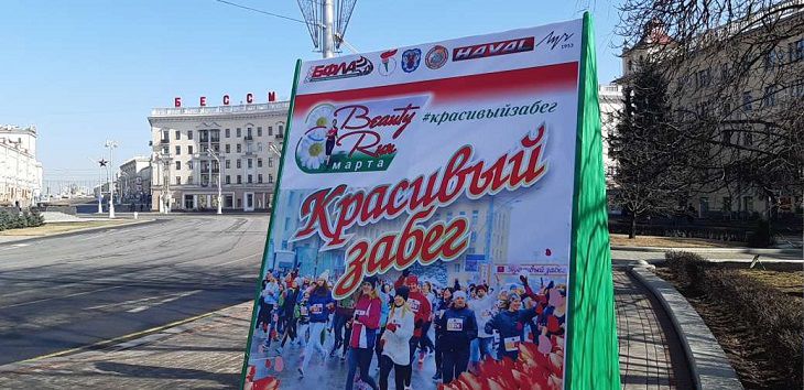 Beauty Run: определились победители женских забегов в Минске  