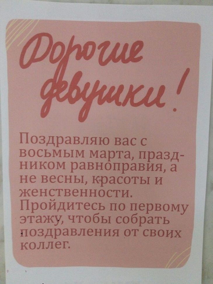 Как преподаватели МГУ унижают женщин: к 8 Марта развесили плакаты  