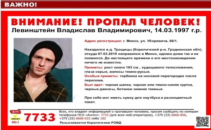 Минчанин ехал от родных из Гродненской области, но по дороге пропал