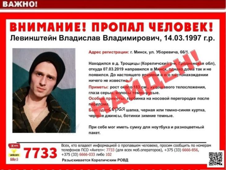 Пропавшего по дороге в Минск 22-летнего парня нашли живым