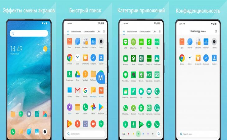 Xiaomi представила новый лаунчер для Android-смартфонов