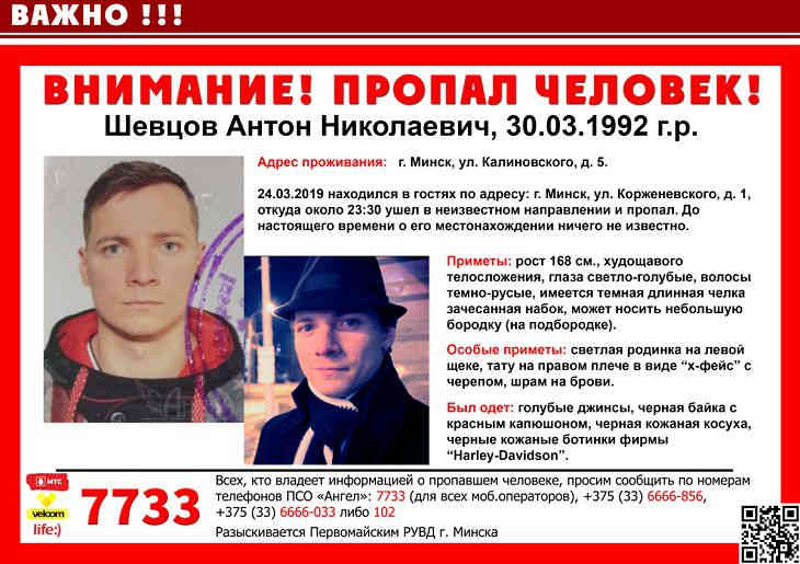 В Минске без вести пропал парень в косухе  