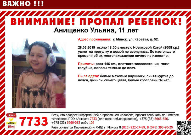 Желавшие уехать в Литву две минские школьницы опять сбежали из дома