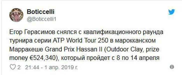 СМИ: Герасимов снялся с теннисного турнира в Марокко 
