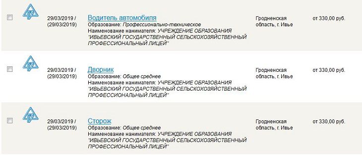 В Ивье нанимают работников за 330 рублей 